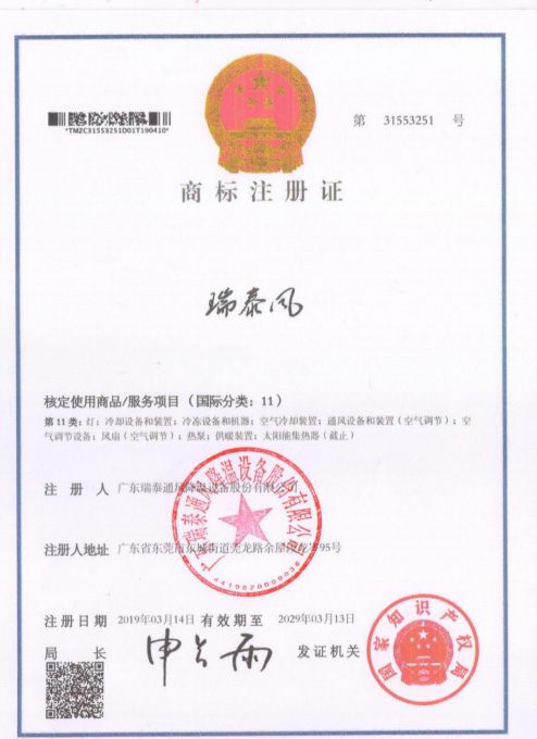 瑞泰風(fēng)注冊商標(biāo)（31553251）